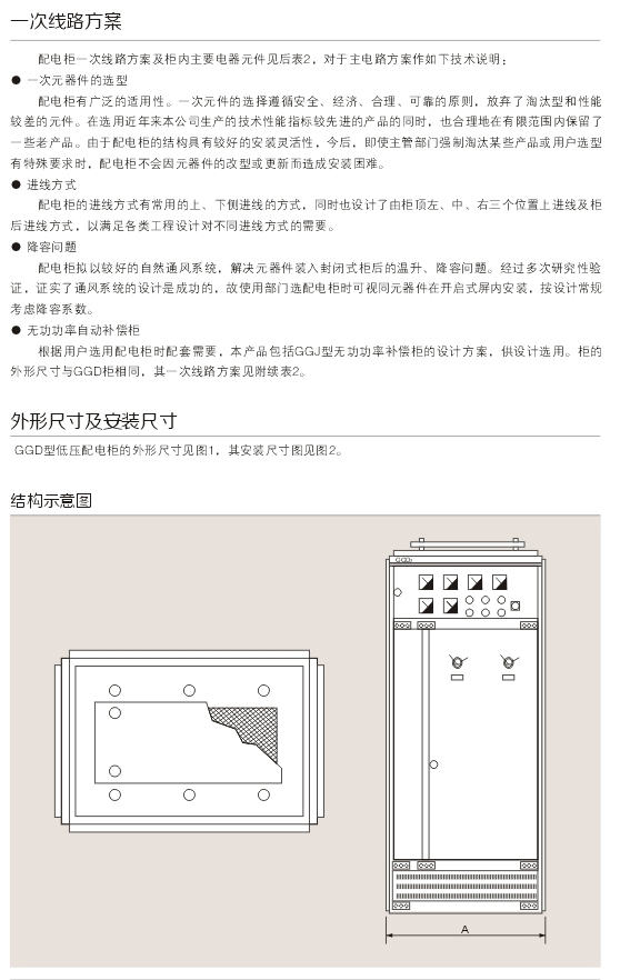 00034GGD型交流低压配电柜D.jpg